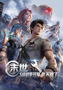 科幻动漫星轨旅人更新至14话在线观看